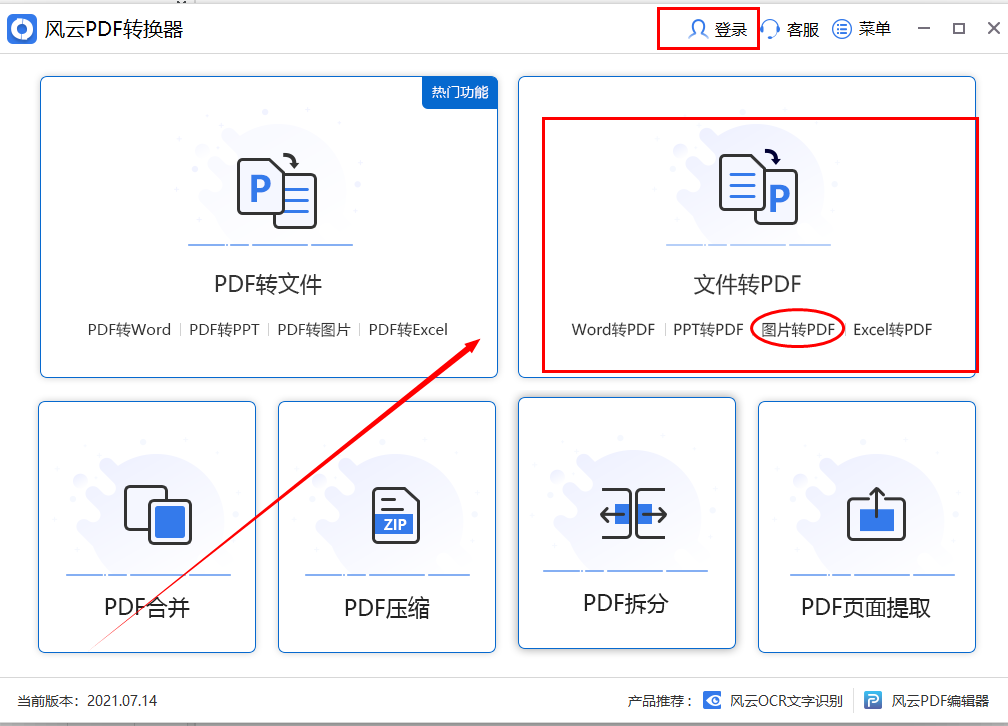 照片怎么转PDF文件_照片转PDF文件的操作方法