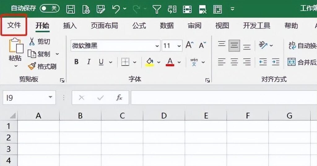 如何修改Excel默认字体_修改Excel默认字体的方法