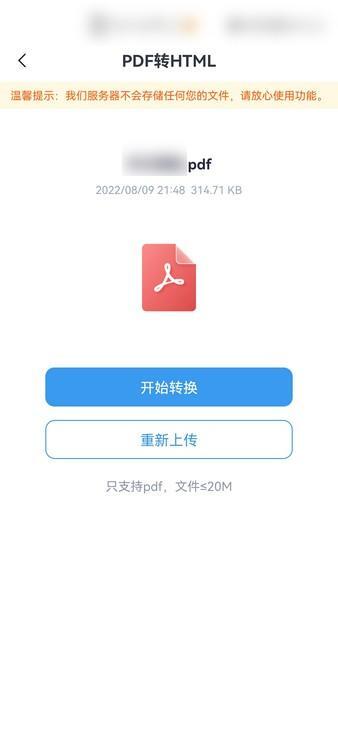 怎么将PDF转换为网页文件_PDF转换为网页文件的方法