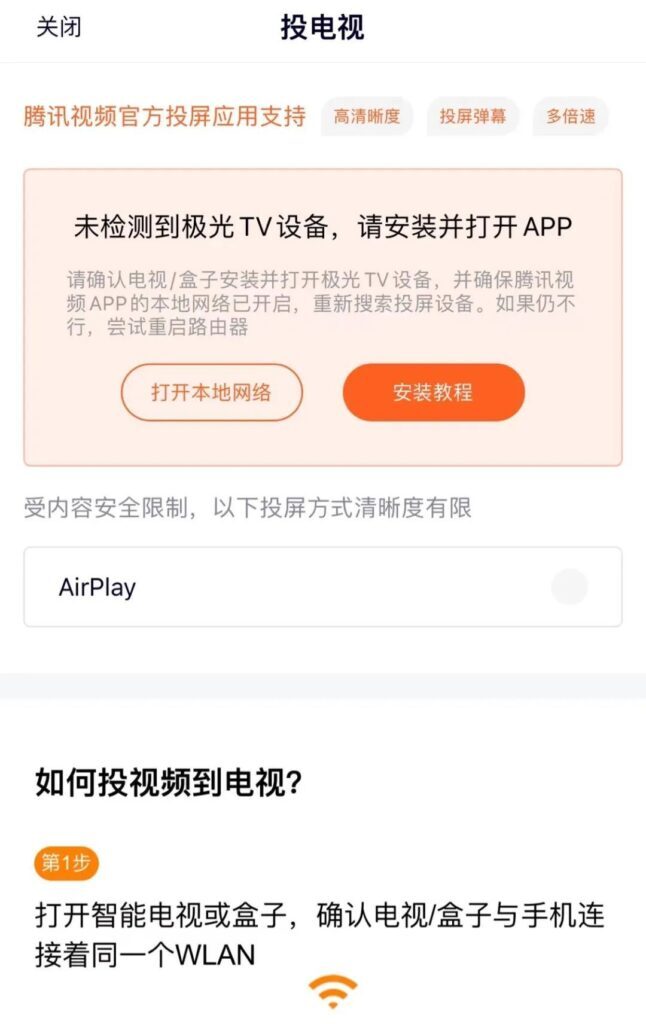 智能电视无法投屏怎么办_智能电视无法投屏的解决方法