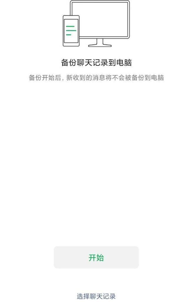 微信数据备份怎么加速_微信数据备份加速的方法