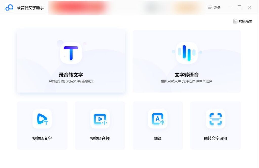 什么软件可以语音转文字_可以语音转文字的软件推荐