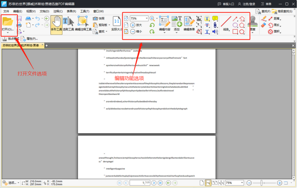 pdf文件怎么打开_pdf文件的打开方式