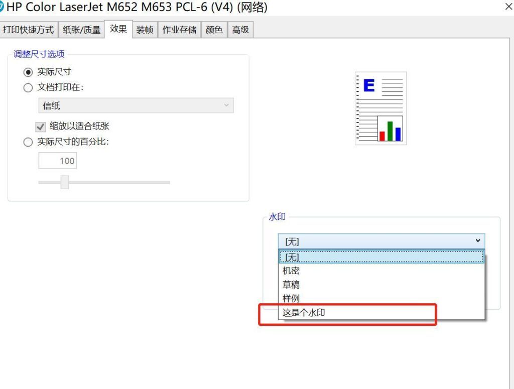 打印机如何添加水印_打印机添加水印的操作方法