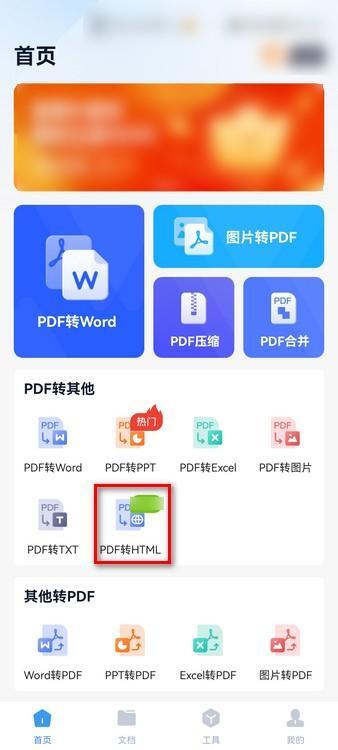 怎么将PDF转换为网页文件_PDF转换为网页文件的方法