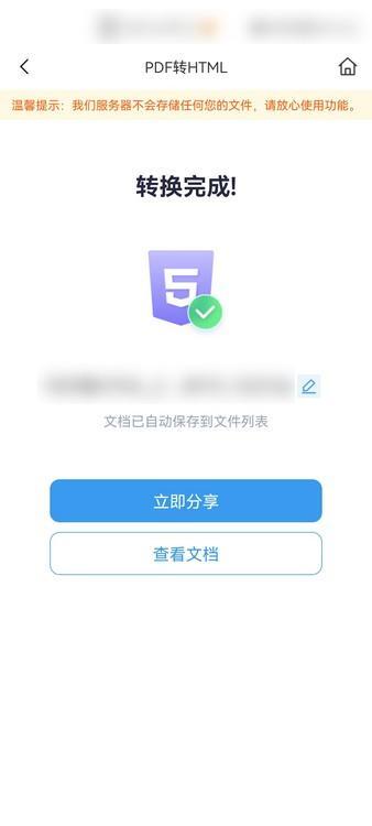 怎么将PDF转换为网页文件_PDF转换为网页文件的方法