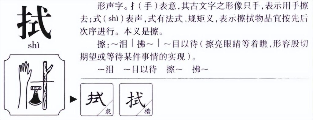 拂拭是什么意思_拂拭的读音和含义