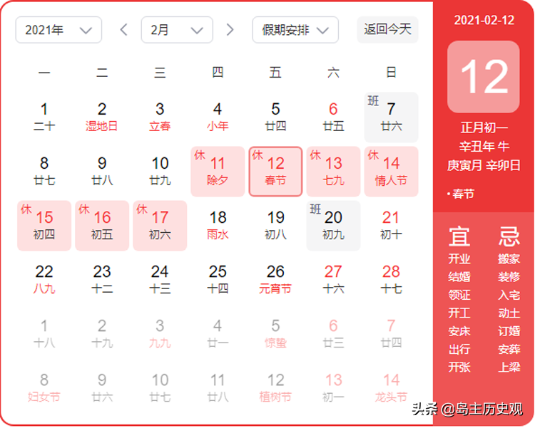 阳历是什么意思_阳历和农历的区别