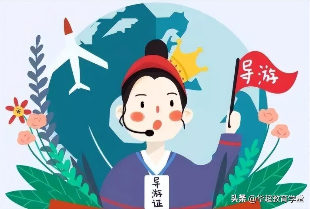 导游证有什么用_导游证的作用和报考条件要求