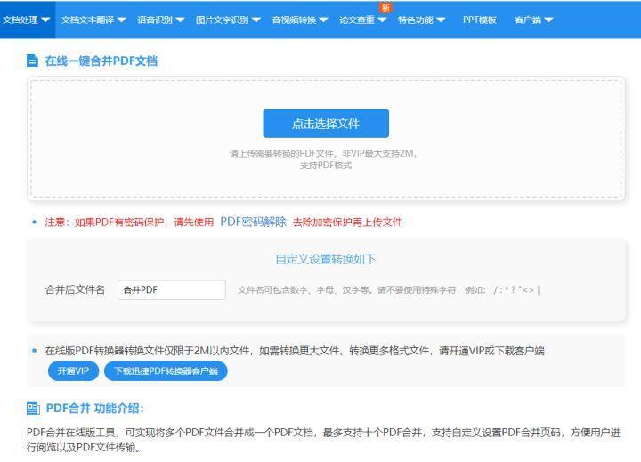 如何合并多个PDF_合并多个PDF的方法