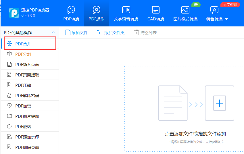 如何合并多个PDF_合并多个PDF的方法