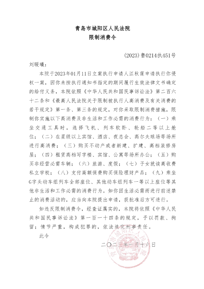 江歌一案怎么样了_法院对刘鑫发布限消令