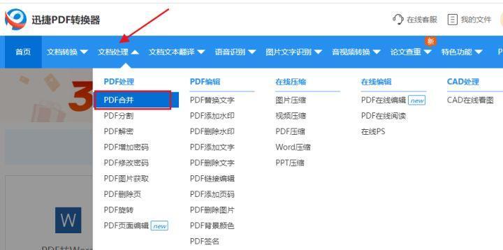如何合并多个PDF_合并多个PDF的方法