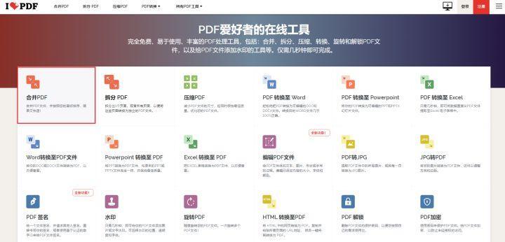 如何合并多个PDF_合并多个PDF的方法