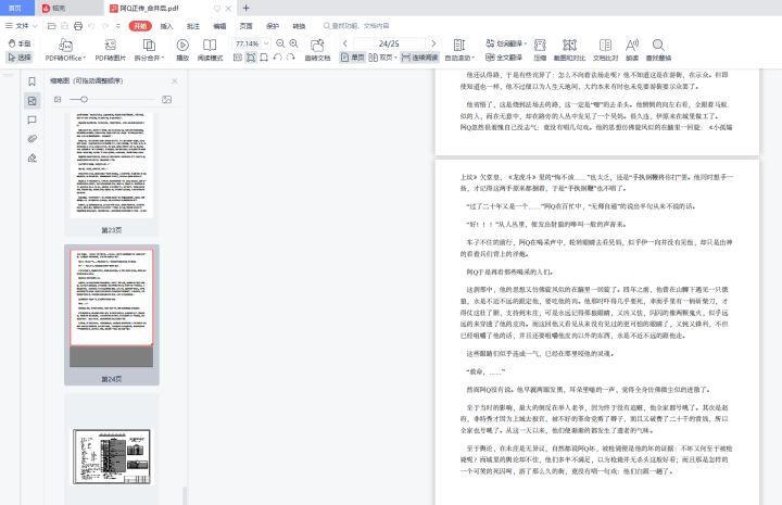 如何合并多个PDF_合并多个PDF的方法