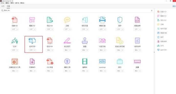 如何合并多个PDF_合并多个PDF的方法