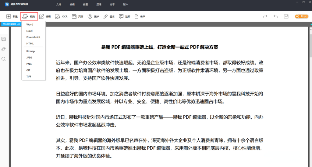 如何将pdf试卷转换成word_pdf试卷转换成word的技巧