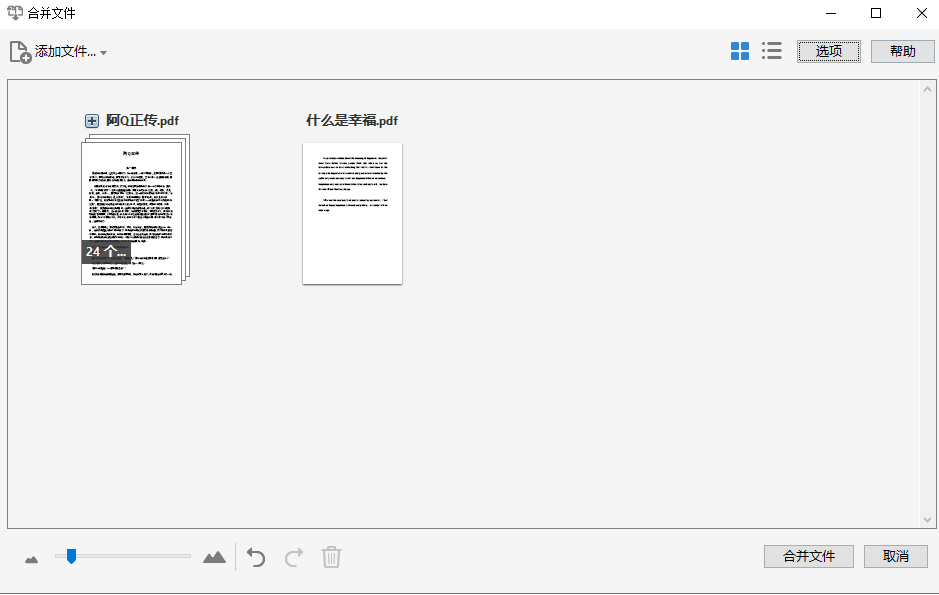 如何合并多个PDF_合并多个PDF的方法