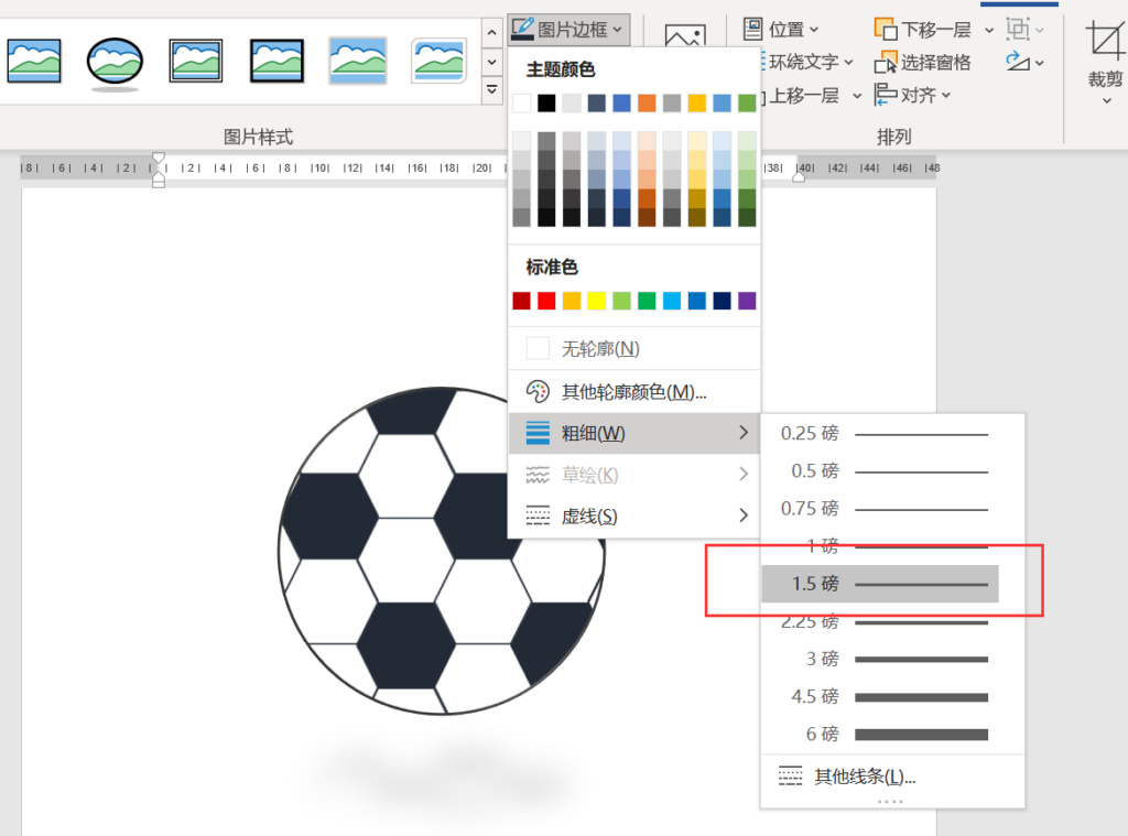 WORD软件怎么画足球_WORD软件画足球的步骤