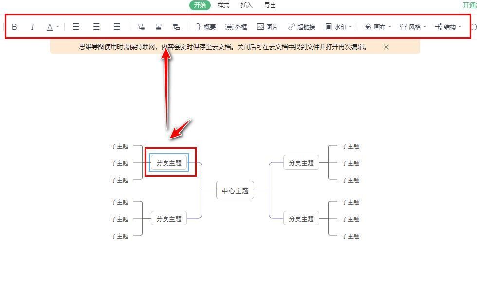 电脑怎么做思维导图_思维导图的制作方法