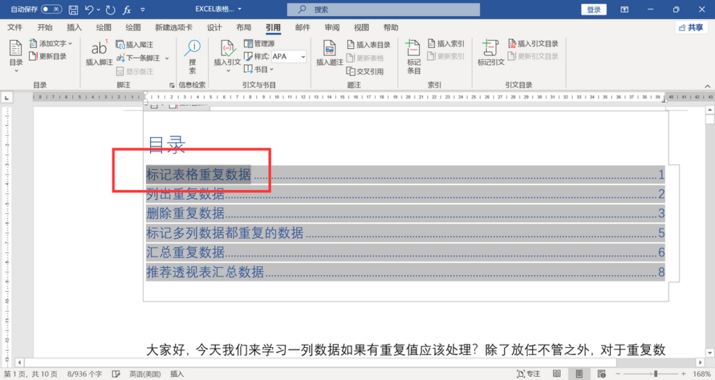 WORD如何自动生成目录_WORD自动生成目录的方法