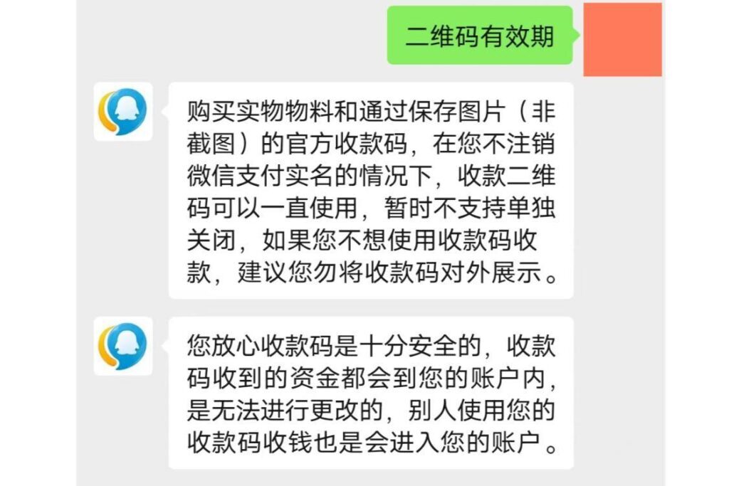 微信收款二维码的有效期是多久_一文解答