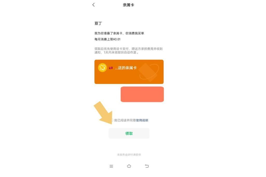 微信怎么绑定亲人的银行卡_微信绑定亲人银行卡的方法
