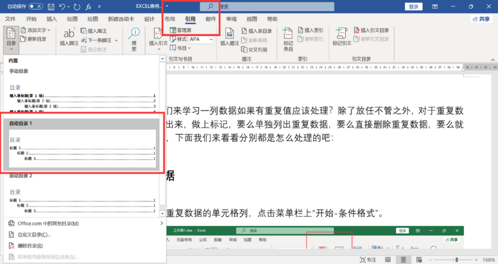 WORD如何自动生成目录_WORD自动生成目录的方法