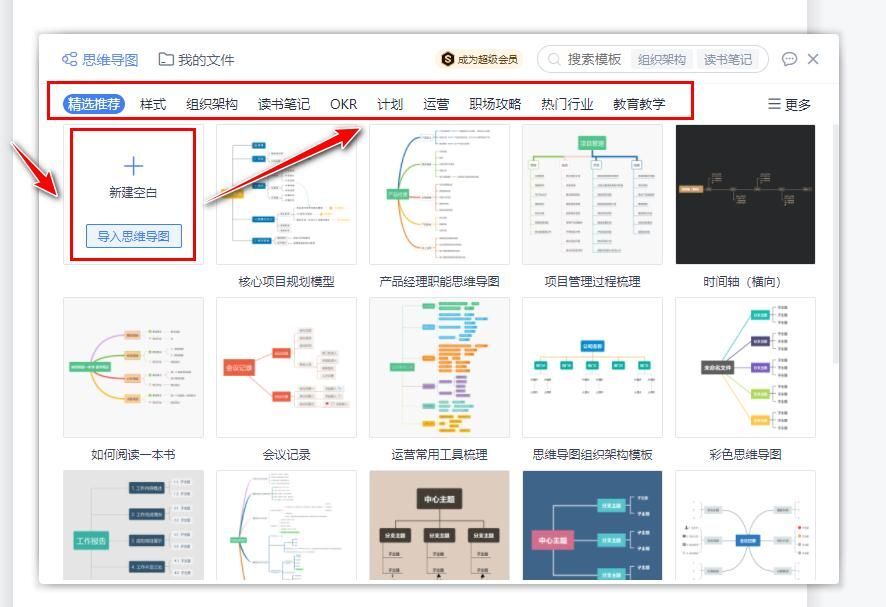 电脑怎么做思维导图_思维导图的制作方法