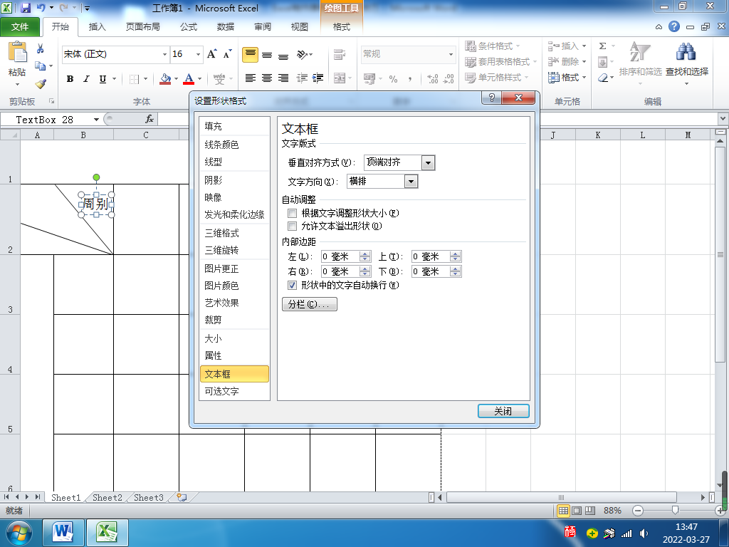 表格怎么制作_Excel制作表格的技巧