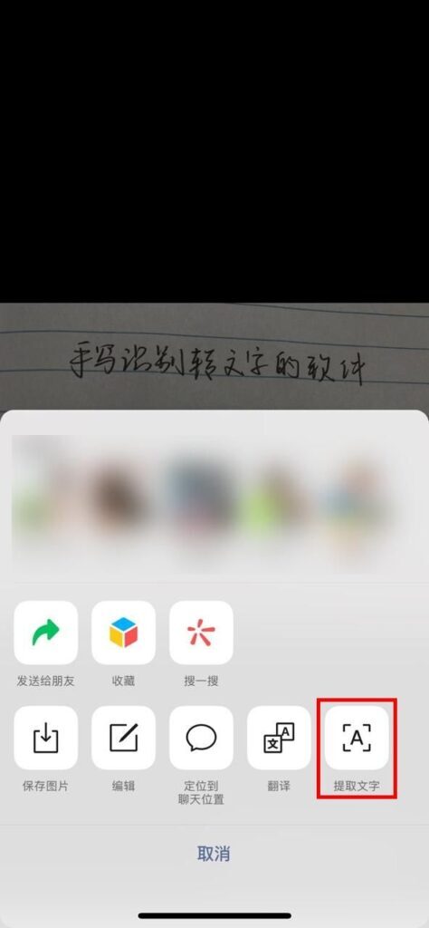 手写识别转文字怎么弄_手写识别转文字的技巧