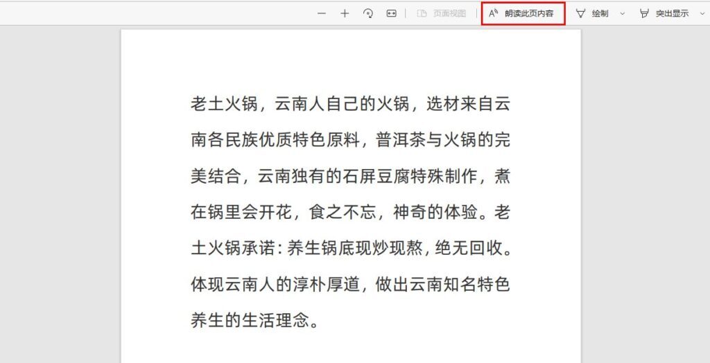 如何把文字转换成朗读_把文字转换成朗读的方法