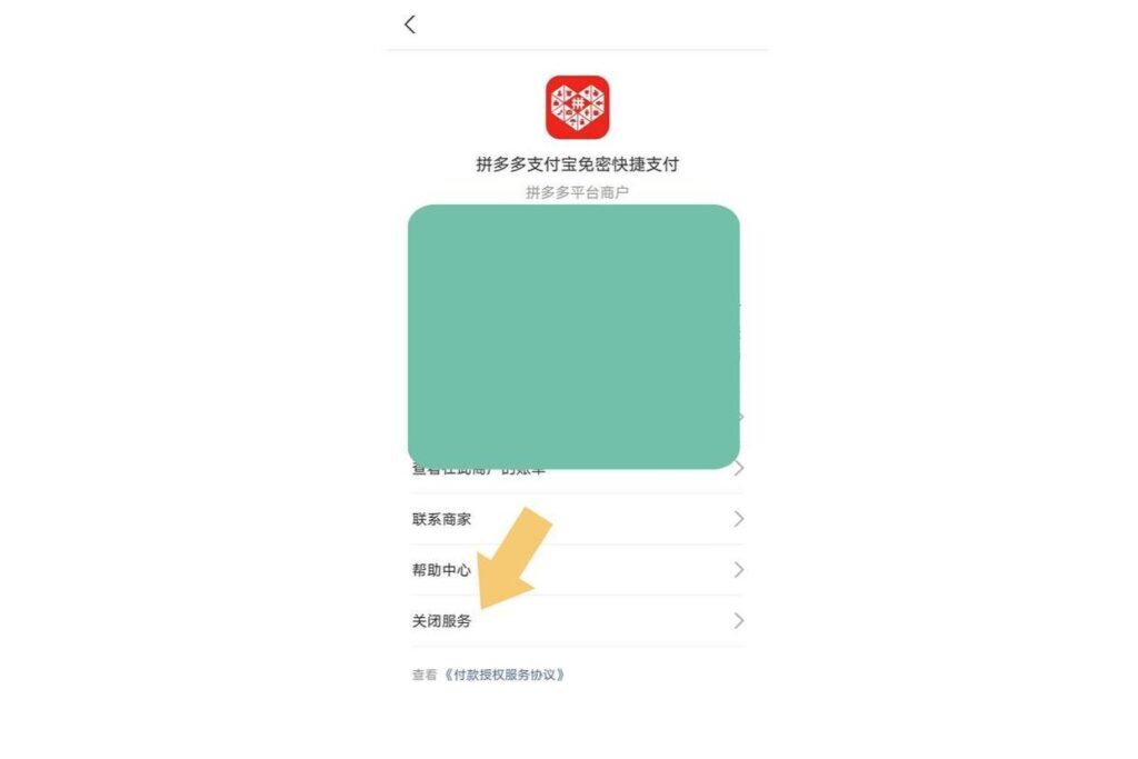 如何关闭拼多多免密支付_关闭拼多多免密支付的方法
