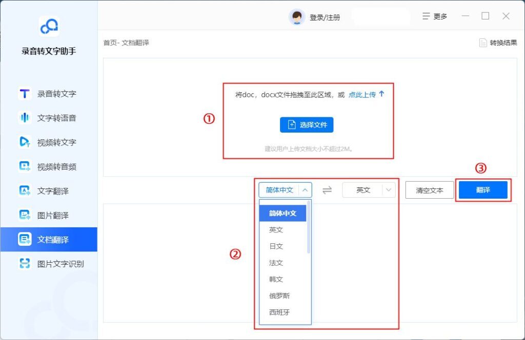 翻译文档的软件有哪些_好用的翻译文档软件推荐