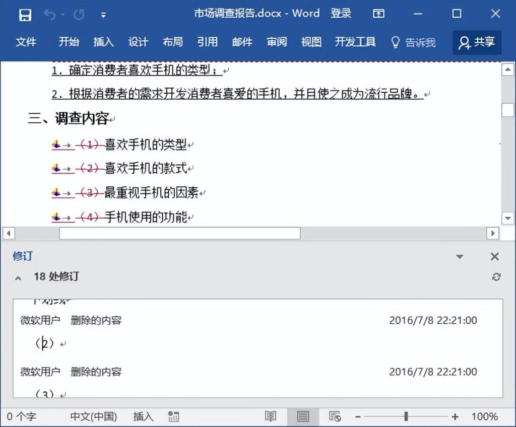 Word批注怎么做_Word批注的制作教程
