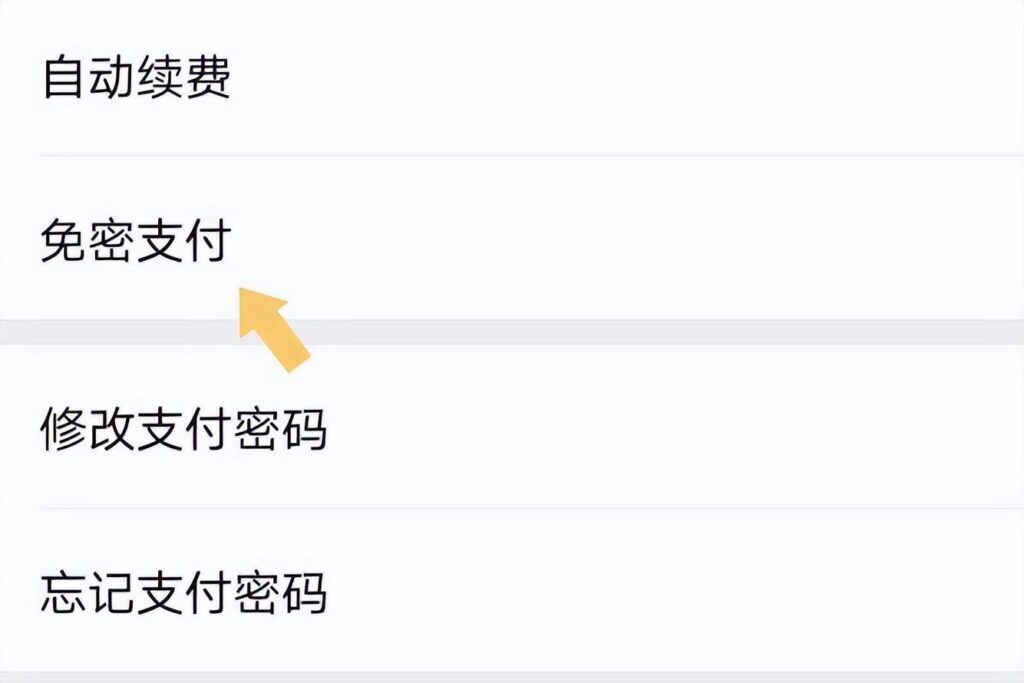 如何关闭拼多多免密支付_关闭拼多多免密支付的方法