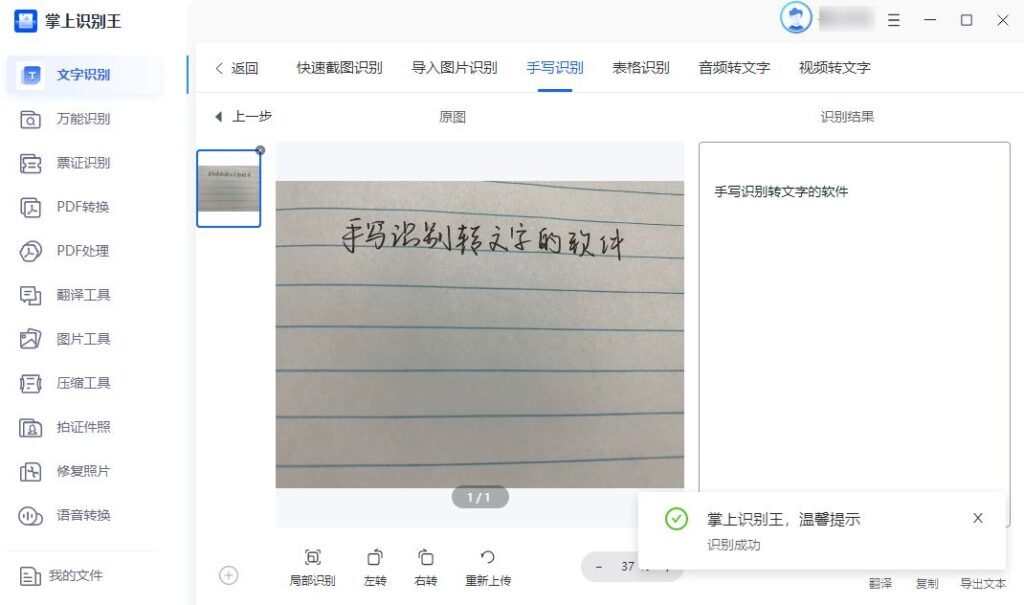 手写识别转文字怎么弄_手写识别转文字的技巧