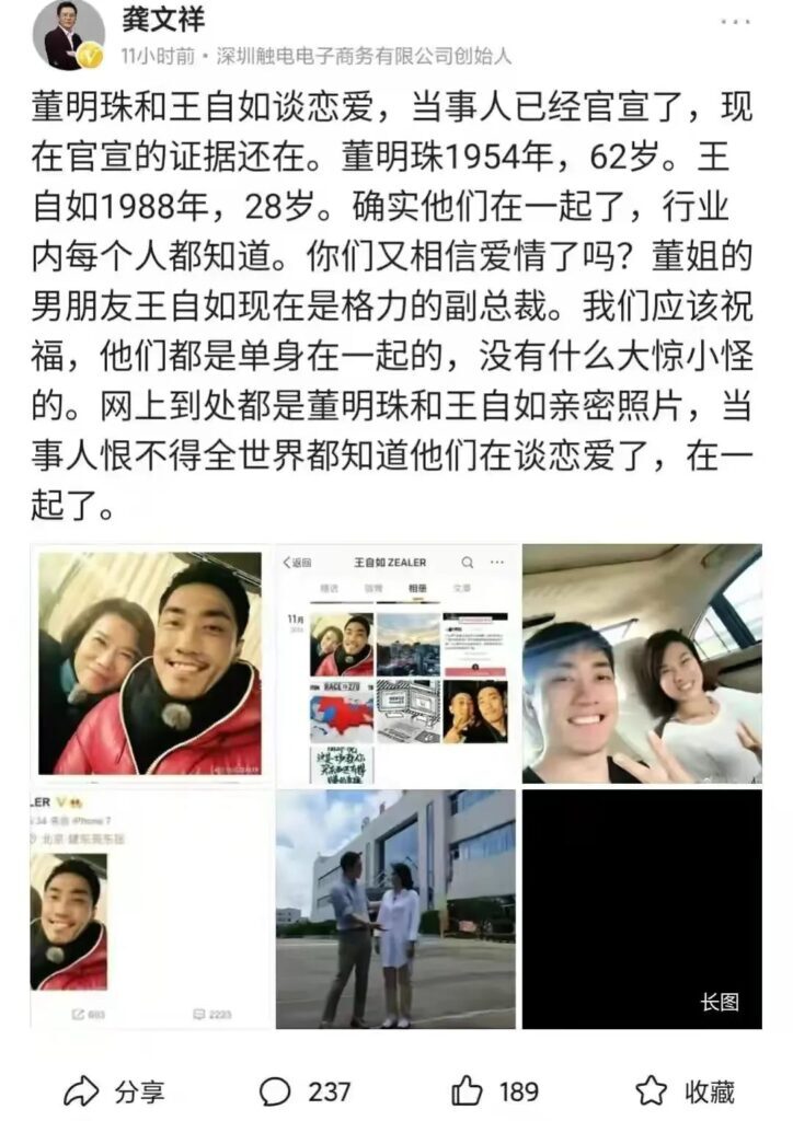 董明珠恋情是真的吗_董明珠辟谣恋情详情