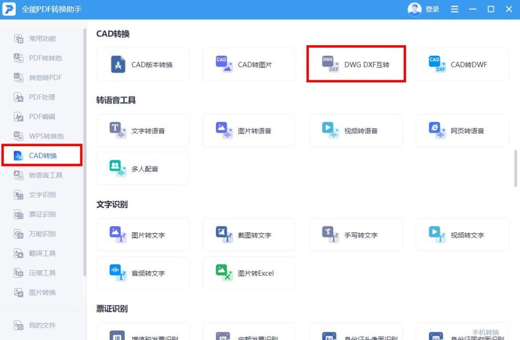 DXF怎样转DWG_DXF转DWG的操作方法