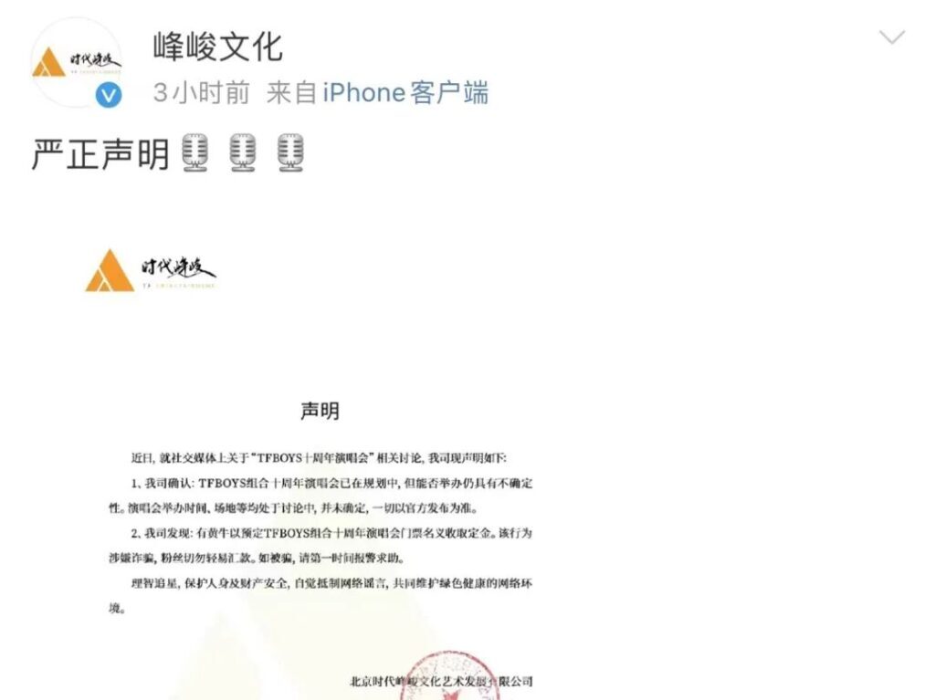 TFBOYS组合解散了吗_TFBOYS十周年演唱会是真的吗