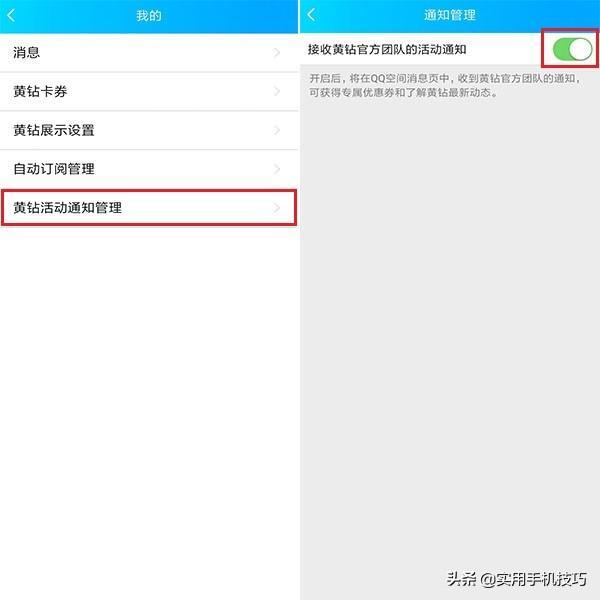 黄钻怎么关闭_黄钻的关闭方法