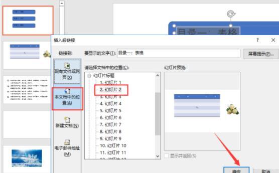 ppt怎么做目录页_ppt做目录页的方法