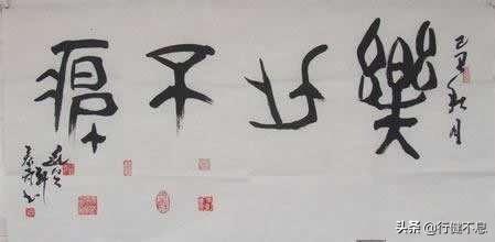 乐此不疲是什么意思_乐此不疲的寓意