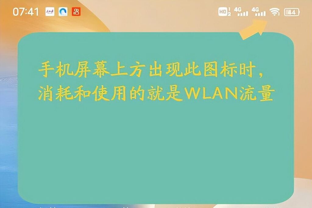 WLAN流量是什么意思_WLAN流量的使用