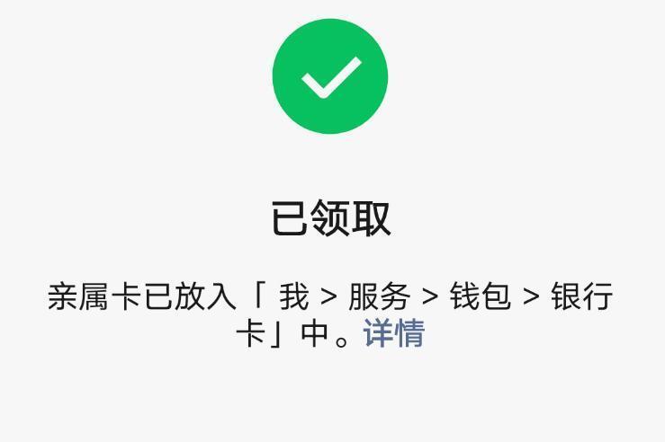 微信怎么绑定亲人的银行卡_微信绑定亲人银行卡的方法