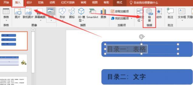 ppt怎么做目录页_ppt做目录页的方法
