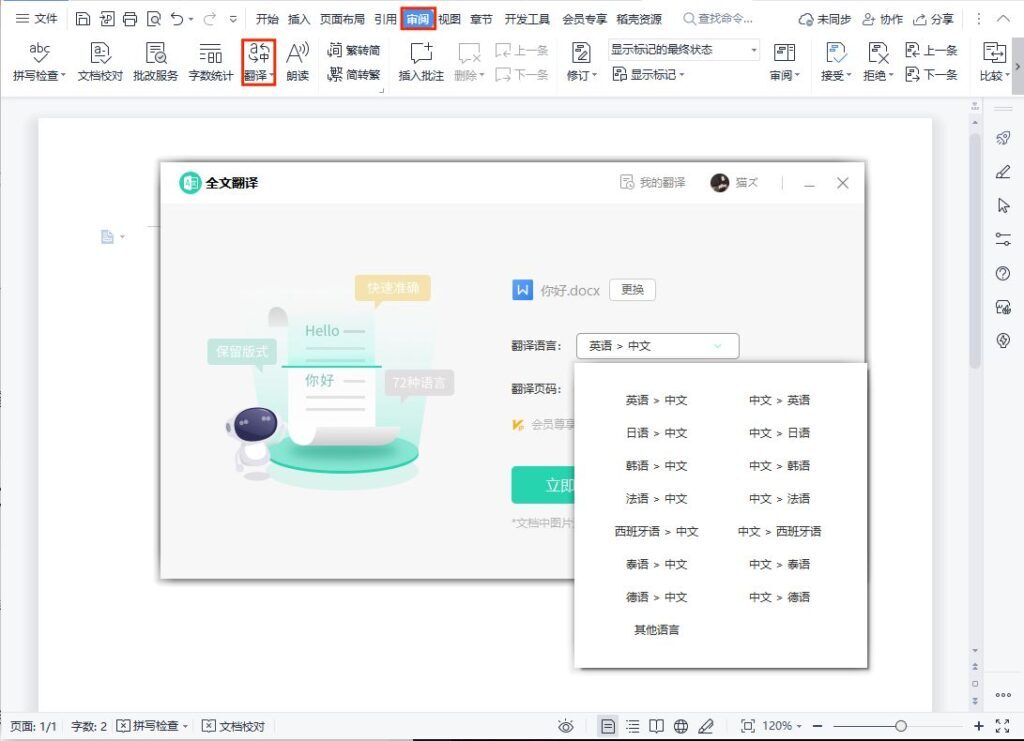 如何翻译整个文档_一文教你如何翻译整个文档