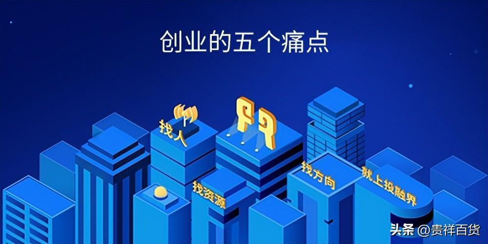 创业痛点有哪些_创业需要具备的基本素质