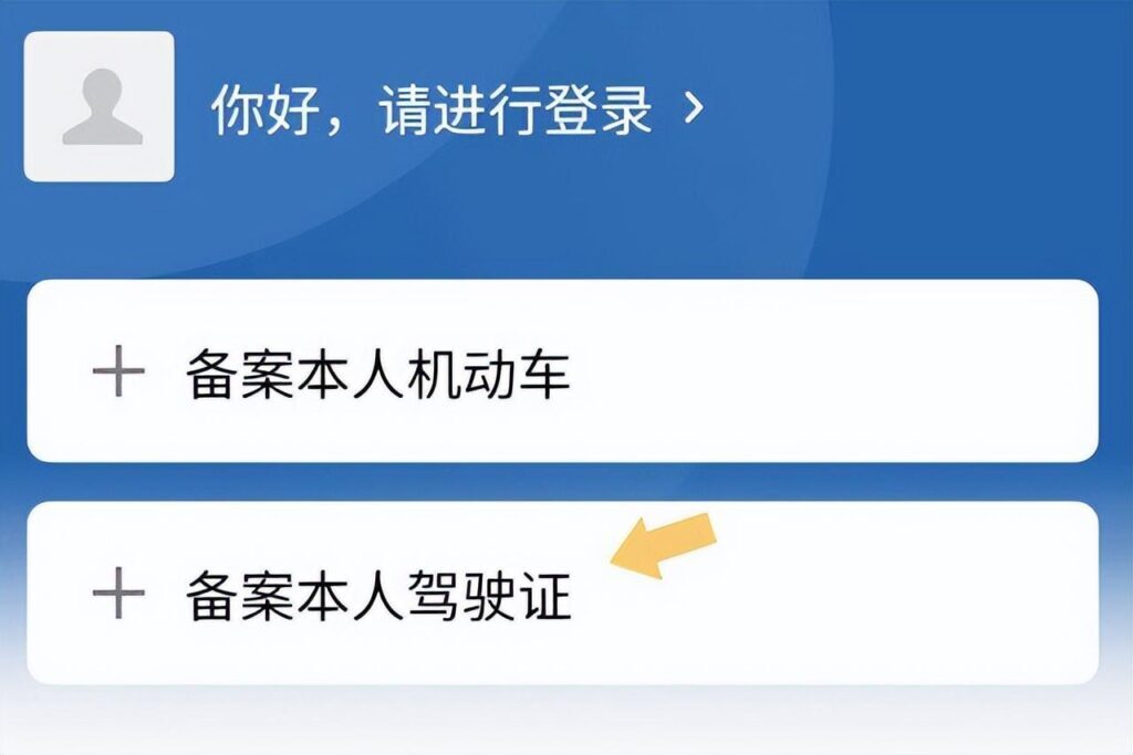 微信怎么添加电子驾照_微信电子驾照的添加方式