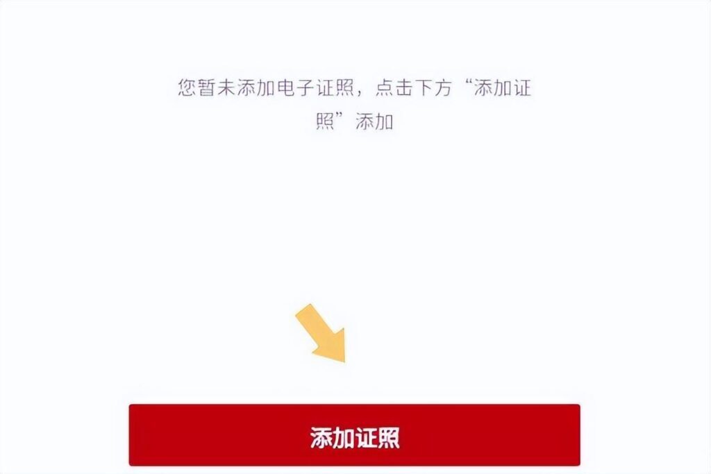 微信怎么添加电子驾照_微信电子驾照的添加方式